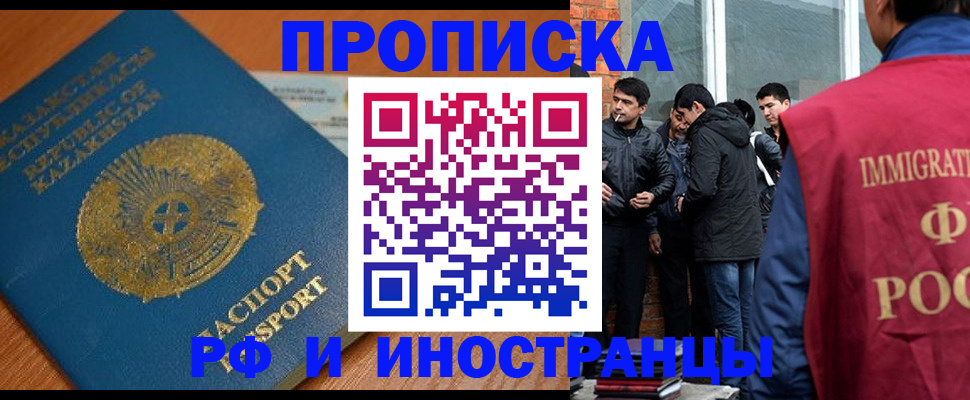 купить прописку в Сосновоборске