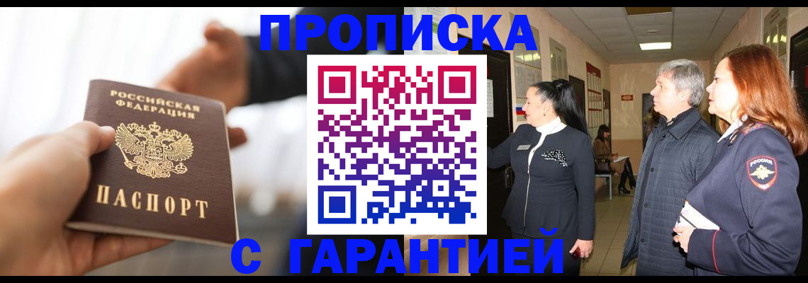 прописка 2025 в Сосновоборске