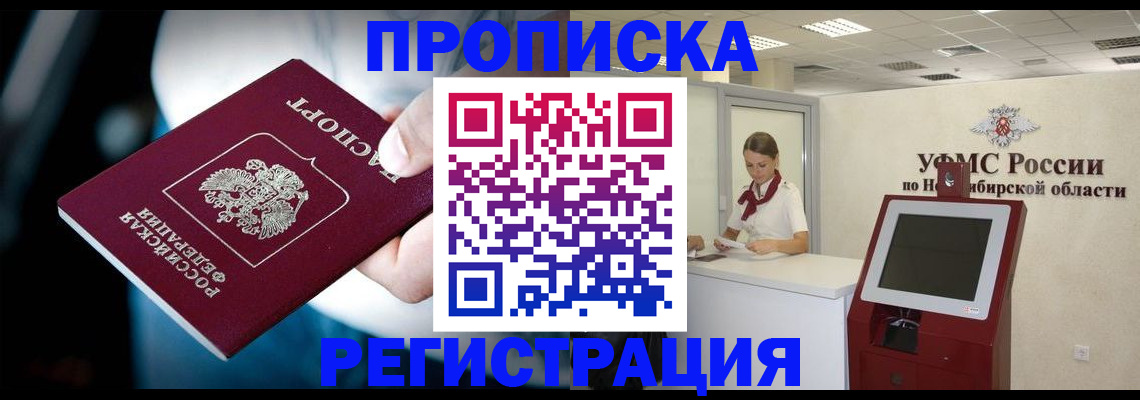 прописка паспорт в Сосновоборске